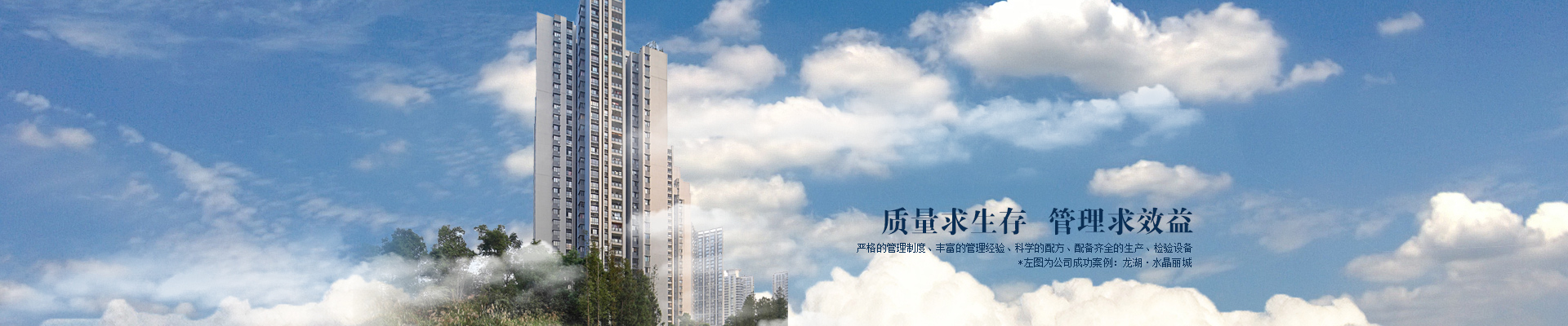 質(zhì)量求生存、管理求效益